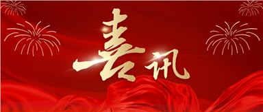 喜訊||龍新凈水再獲新證書(shū)！